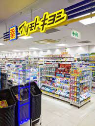 ドラックストア　マツモトキヨシ日吉店（ドラッグストア）まで642m