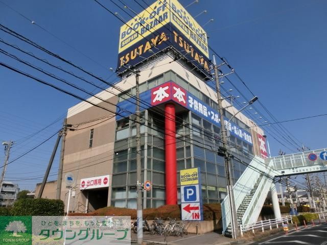 その他　ツタヤ（その他）まで450m