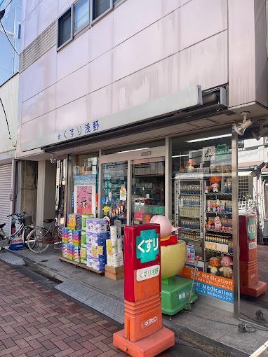 ドラックストア　浅野薬局（ドラッグストア）まで196m
