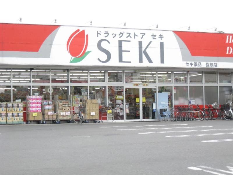 ドラックストア　ドラッグストアセキ指扇店（ドラッグストア）まで760m