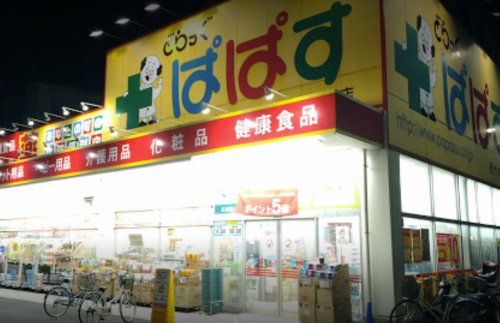 ドラックストア　どらっぐぱぱす 西竹の塚店（ドラッグストア）まで568m