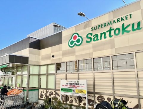 スーパー　Santoku南千住店（スーパー）まで367m