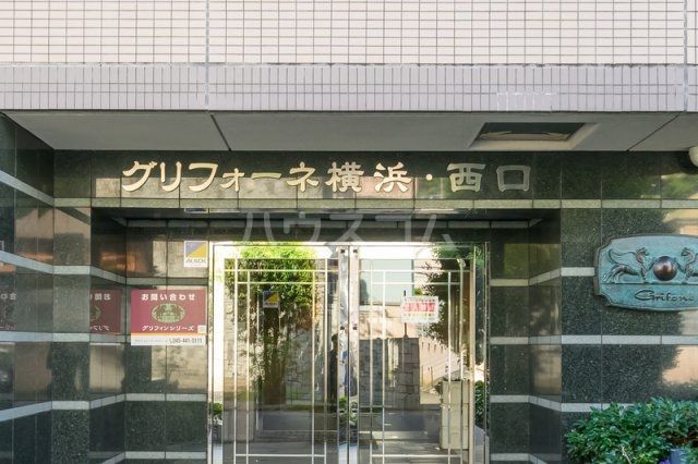 グリフォーネ横浜・西口の外観写真