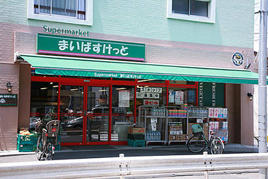 スーパー　まいばすけっと西馬込駅前店（スーパー）まで484m