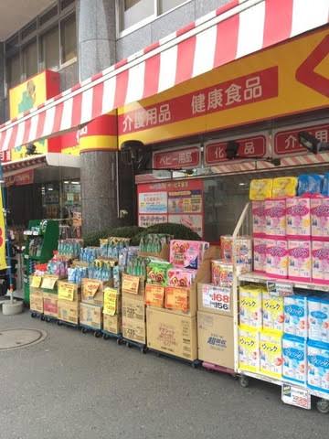 ドラックストア　どらっぐぱぱす西馬込店（ドラッグストア）まで361m