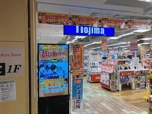 ホームセンター　ノジマ上池台東急ストア店（ホームセンター）まで987m