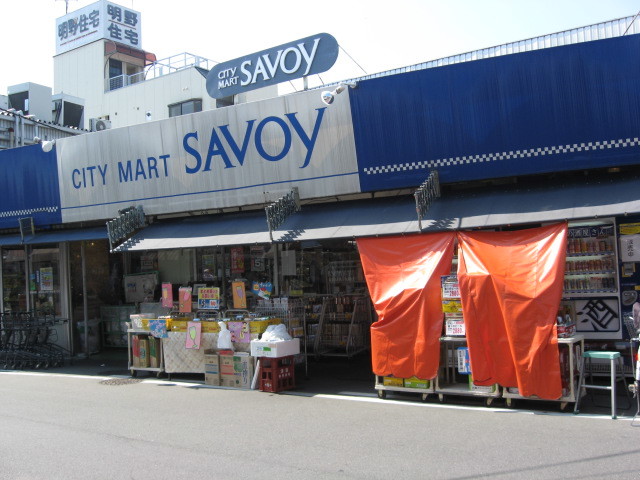 スーパー　サボイ津之江店（スーパー）まで514m