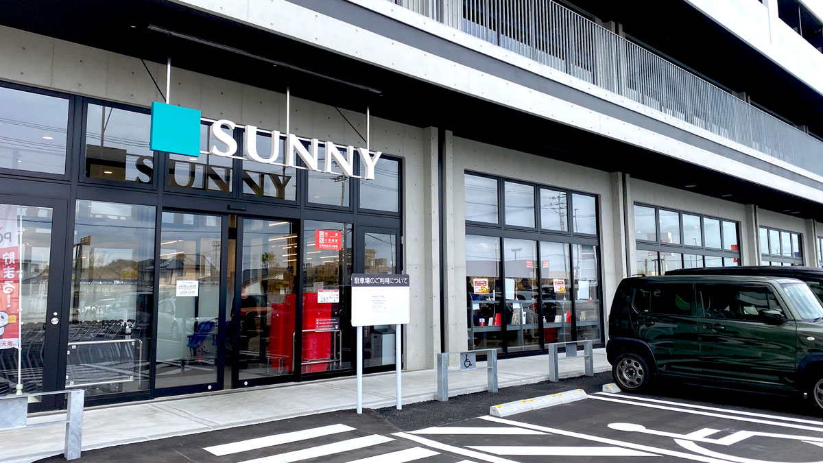 スーパー　サニー九大学研都市店（スーパー）まで607m