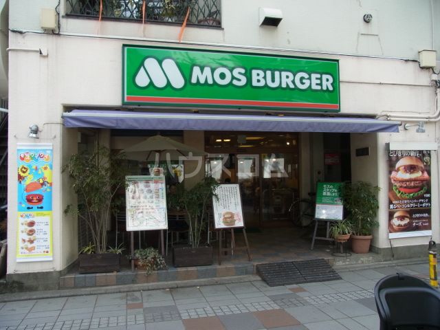 飲食店　モスバーガー 東府中店（飲食店）まで1688m