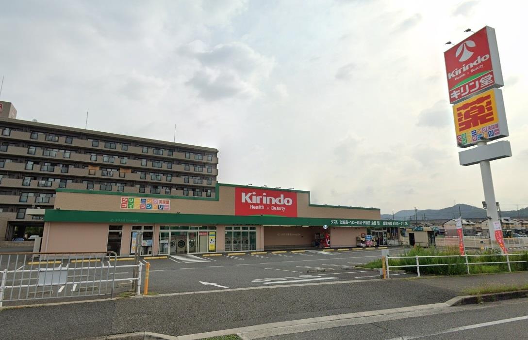 ドラックストア　キリン堂姫路野里店（ドラッグストア）まで801m