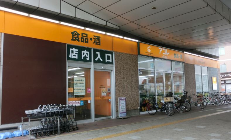 スーパー　アコレ八潮TX店（スーパー）まで941m