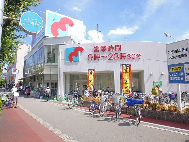 スーパー　万代　福島吉野店（スーパー）まで710m