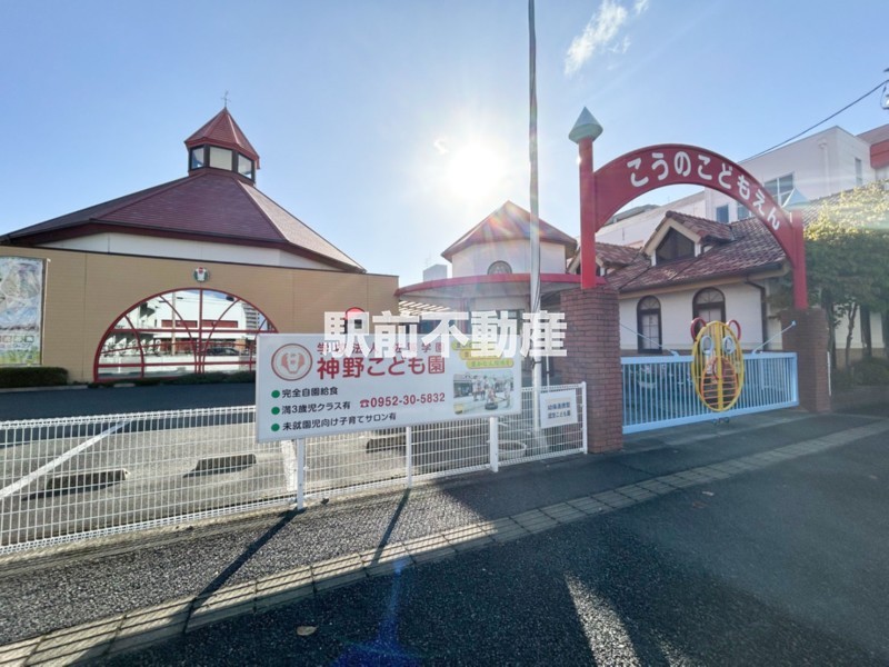 幼稚園・保育園　神野幼稚園（幼稚園・保育園）まで1000m