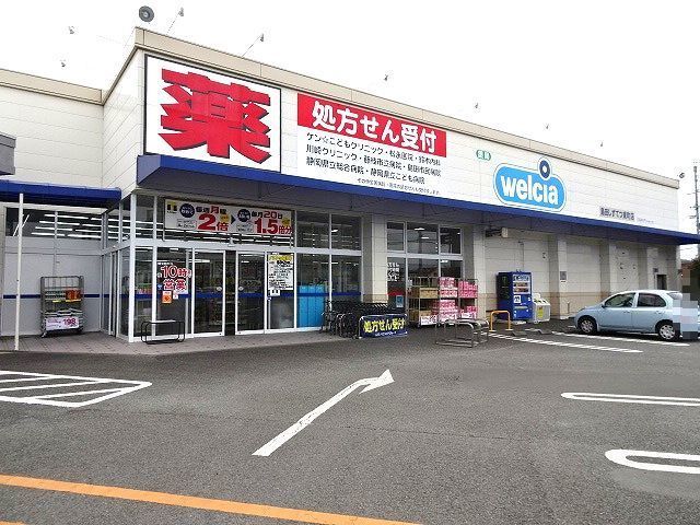 【島田市東町のアパートのドラックストア】