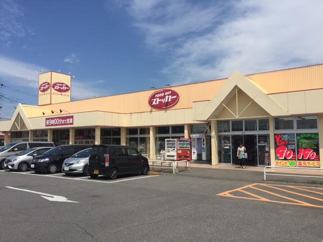 その他　カスミＦＯＯＤ　ＯＦＦストッカー石岡東店（その他）まで1495m