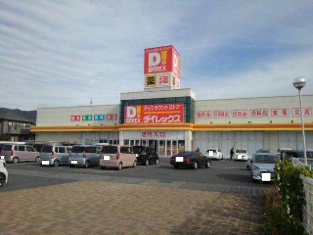 その他　ダイレックス光店（その他）まで2200m