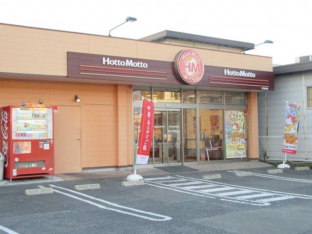 その他　ほっともっと光島田店（その他）まで1800m