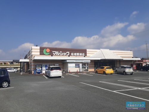 スーパー　マルショク 松橋駅前店（スーパー）まで800m