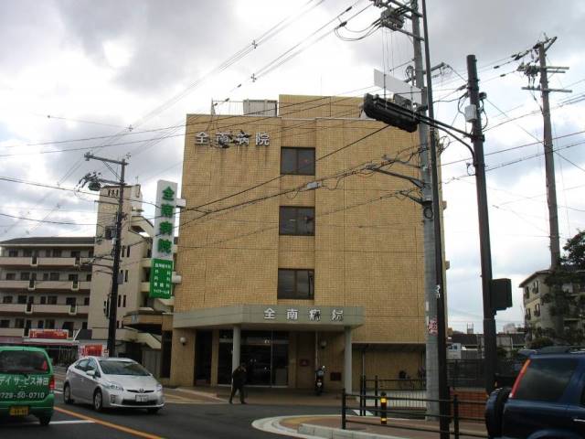 病院　全南病院（病院）まで319m