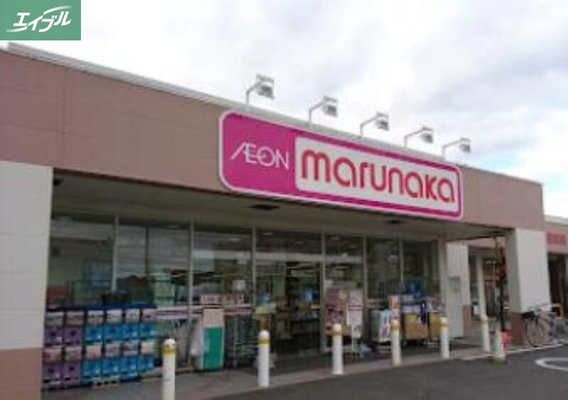 スーパー　山陽マルナカ芳田店（スーパー）まで535m