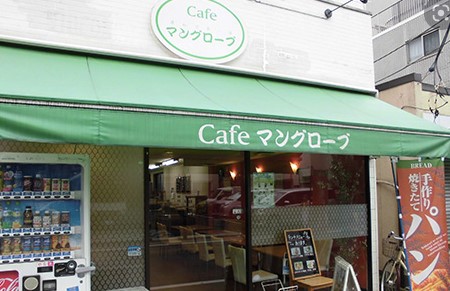 飲食店　マングローブ（飲食店）まで711m