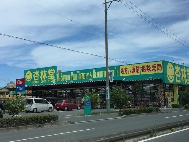 ドラックストア　杏林堂薬局志都呂店（ドラッグストア）まで800m