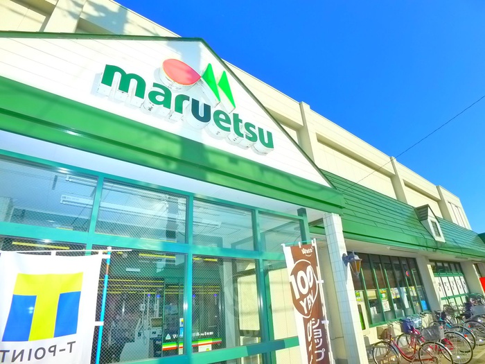 スーパー　マルエツ（スーパー）まで670m