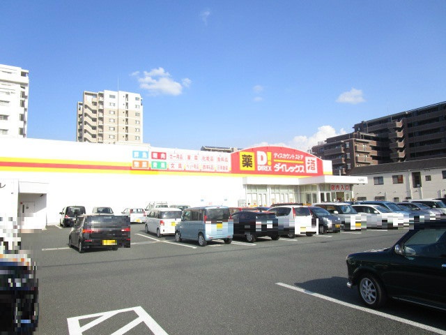 スーパー　ダイレックス九品寺店（スーパー）まで250m