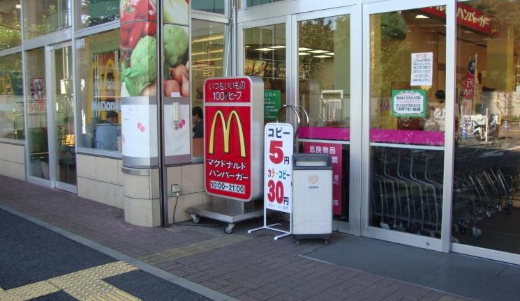 飲食店　マクドナルド 相模が丘三和店（飲食店）まで1148m