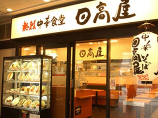 飲食店　中華食堂日高屋平和島駅前店（飲食店）まで429m