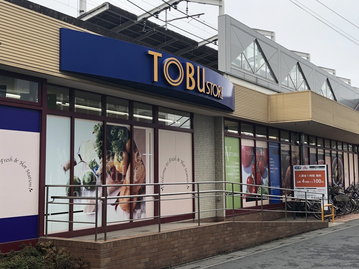 スーパー　東武ストア新田店（スーパー）まで267m