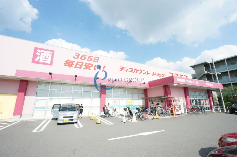 ドラックストア　ディスカウントドラッグコスモス長吉六反店（ドラッグストア）まで928m