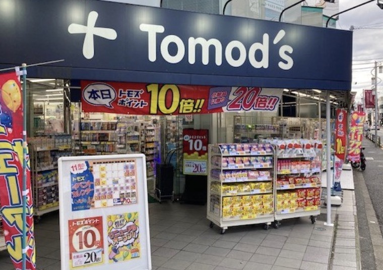 ドラックストア　トモズ代沢店（ドラッグストア）まで299m