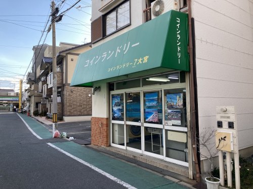 その他　コインランドリー７（その他）まで194m