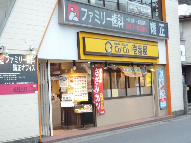 飲食店　ココ壱番屋（飲食店）まで170m