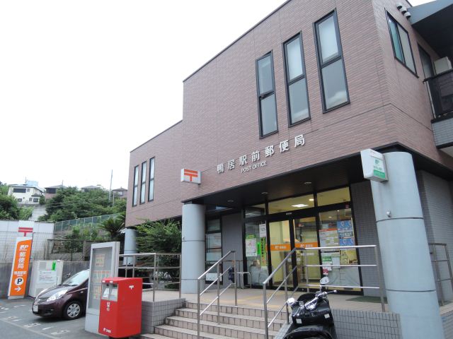 郵便局　鴨居駅前郵便局（郵便局）まで250m
