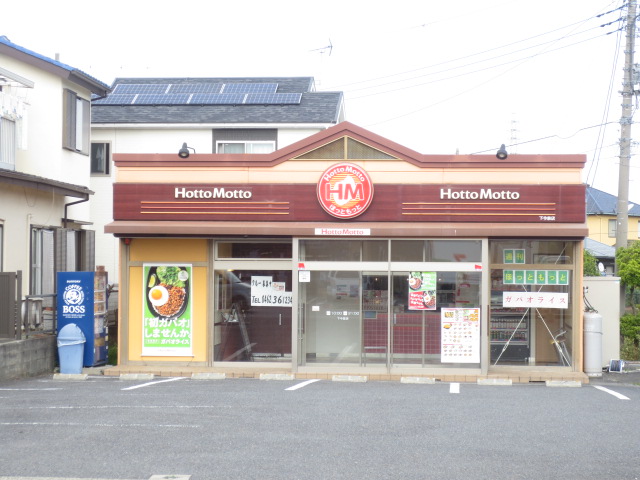 飲食店　ほっともっと下今泉店（飲食店）まで933m