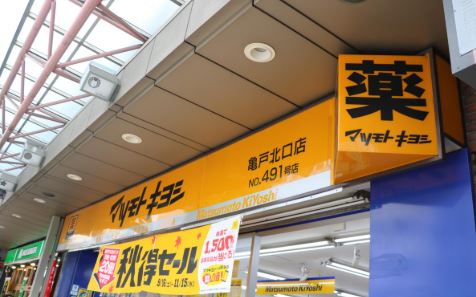 ドラックストア　マツモトキヨシ亀戸北口店（ドラッグストア）まで50m