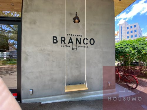 飲食店　PARK CAFE BRANCO（飲食店）まで427m