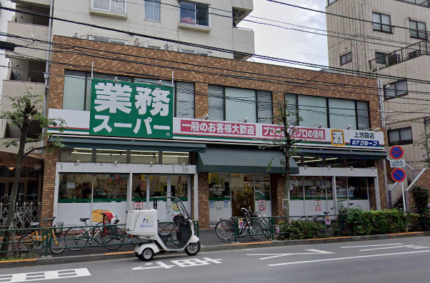 スーパー　業務スーパー 上池袋店（スーパー）まで494m