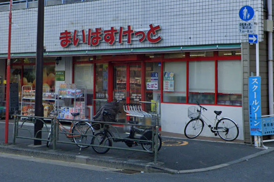 スーパー　まいばすけっと 西巣鴨1丁目店（スーパー）まで598m