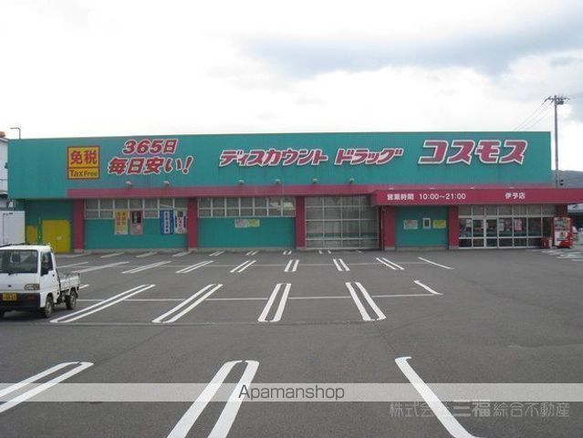 その他　コスモス　伊予店（その他）まで548m