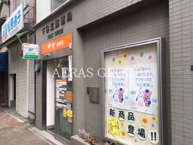 郵便局　下谷三郵便局（郵便局）まで538m