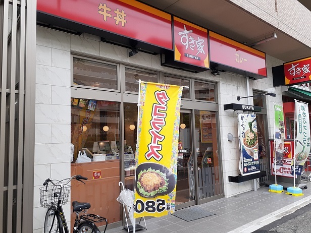 飲食店　すきや（飲食店）まで1m