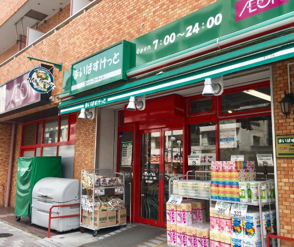 スーパー　まいばすけっと 千駄木３丁目店（スーパー）まで518m