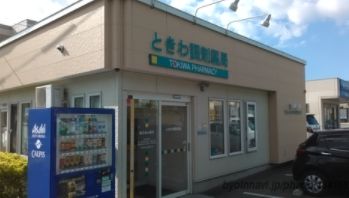 ドラックストア　トキワ調剤薬局（ドラッグストア）まで389m