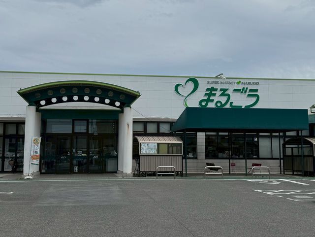 スーパー　まるごう両三柳店（スーパー）まで1100m