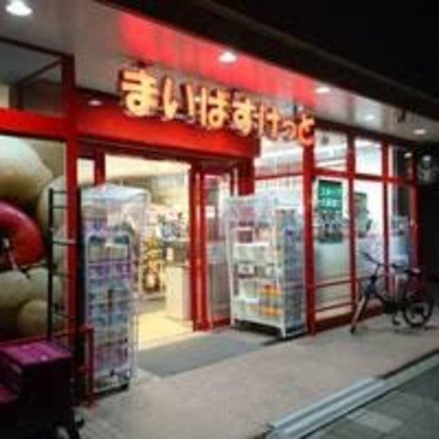 スーパー　まいばすけっと築地2丁目店（スーパー）まで574m