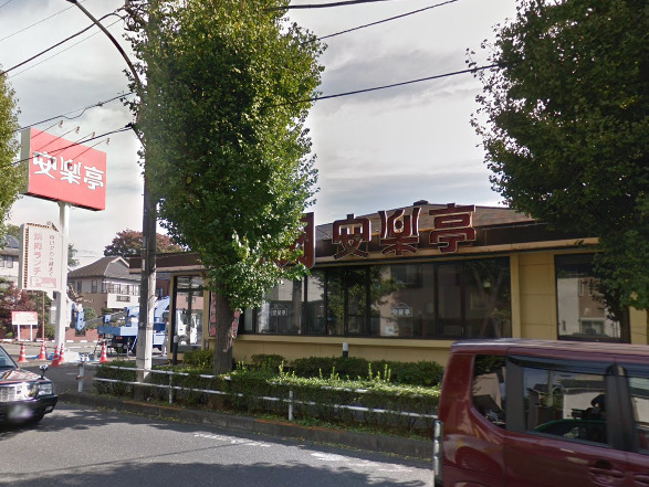 飲食店　安楽亭 八王子中野上町店（飲食店）まで3580m