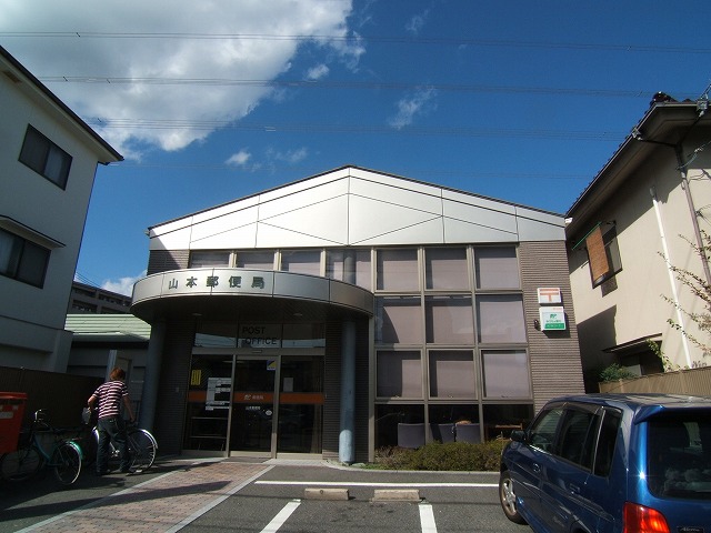 郵便局　山本郵便局（郵便局）まで28m
